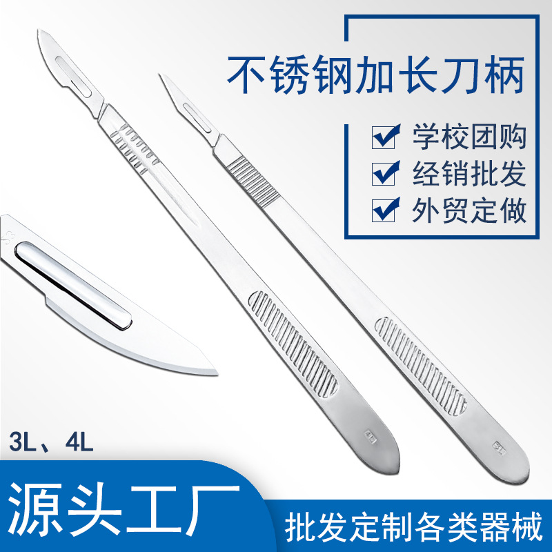 不锈钢手术刀柄 加长型 21CM 3L 4L加长刀柄 3号4号刀柄加厚雕刻