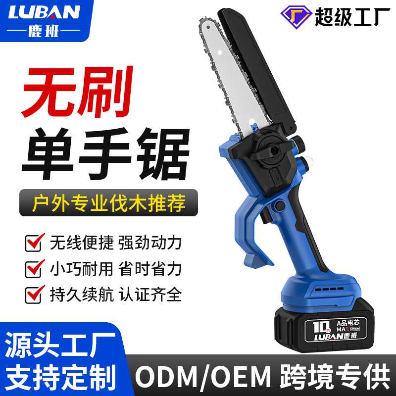 鹿班无刷锂电锯便携式伐木修枝锯充电式家用电链锯迷你锯跨境专供|undefined