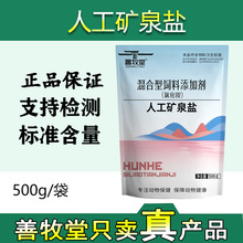 善牧堂兽用氯化铵人工矿泉盐500g非包邮猪牛羊鸡鸭鹅孕畜可用盐