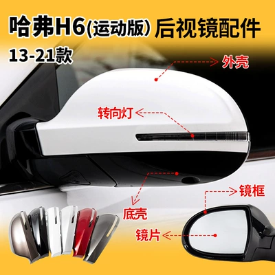 Suitable for Haval H6 Rearview mirror/rearview mirror