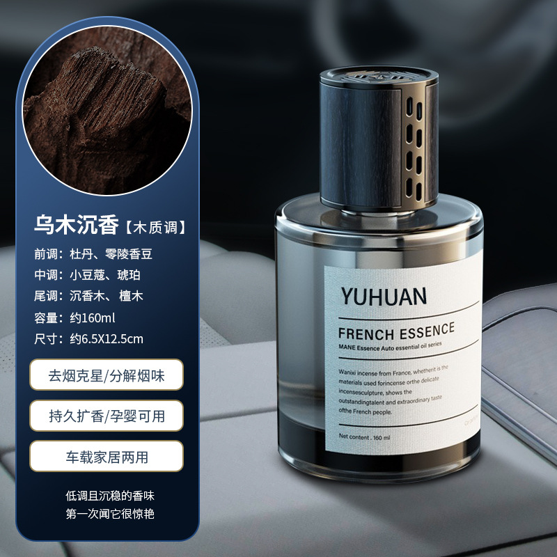 Light luxury gray bottle 160ml# Ebony aloes / Car home dual-use aromatherapy/factory direct sales