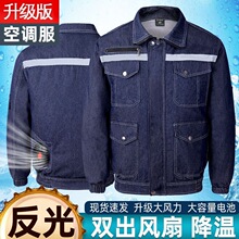 夏季防暑降温风扇服纯棉牛仔防烫电焊建筑工地耐脏耐磨制冷空调服
