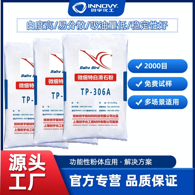 �����TP-306A���ϼ������ͳ�ϸ�ذ׻�ʯ��