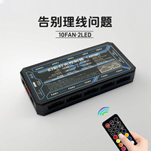 电脑机箱风扇rgb集线器幻彩神光同步6pin接口10+2无线遥控控制器