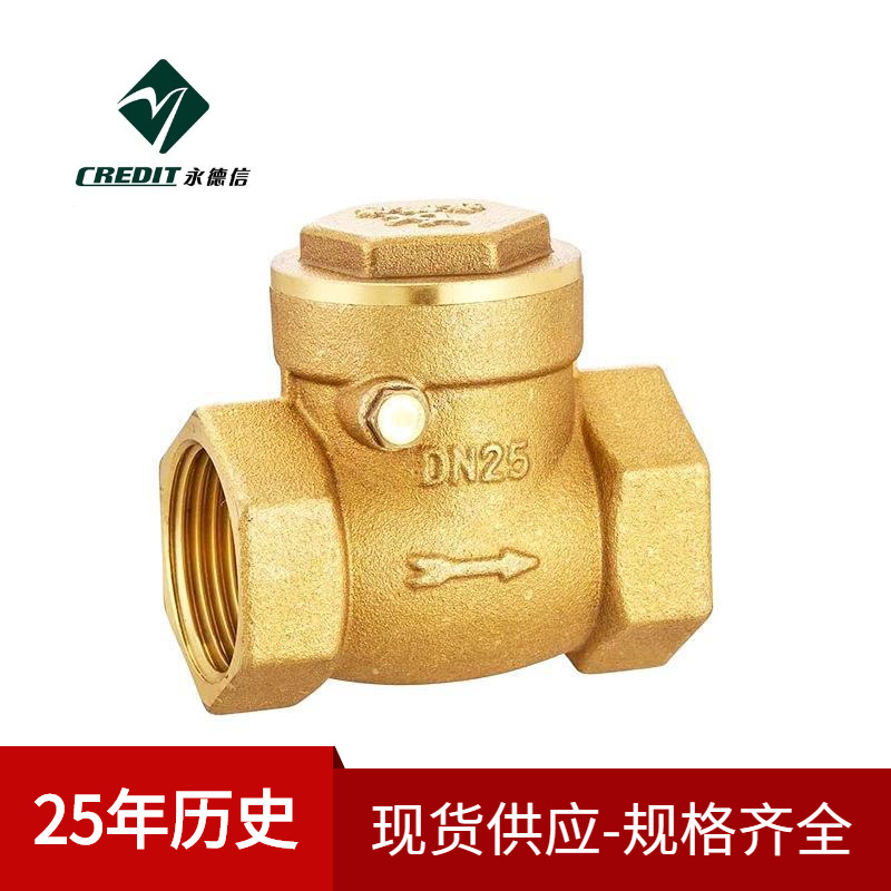 永德信 401黄铜卧式止回阀旋启式防倒流逆止阀内螺纹硬密封逆止阀