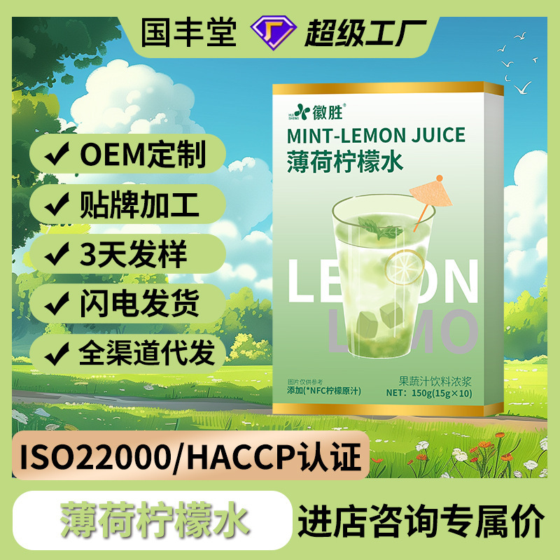 Mint lemonade 150g lemon juice nfc vitamin c live distribution wholesale fruit and vegetable juice beverage lemon liquid