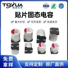 全系列贴片固态电解电容氮化镓充电器应急储能电源贴片固态电容