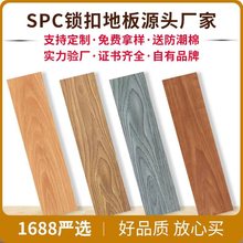 厂家自贴spc锁扣地板3.6mm木纹塑胶地板pvc地板卡扣式石塑地板革