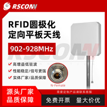 RFID�A�O������ƽ���쾀902-928MHz�h���xUHF�x�����쾀9db������
