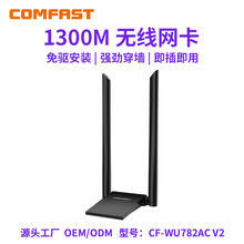 COMFAST CF-WU782AC V2 ���USB�o���W��wifi�l�������1300M�p�l