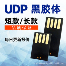 UDP黑胶体16g长短黑胶体u盘半成品芯片USB2.0固带32g车载音乐优盘