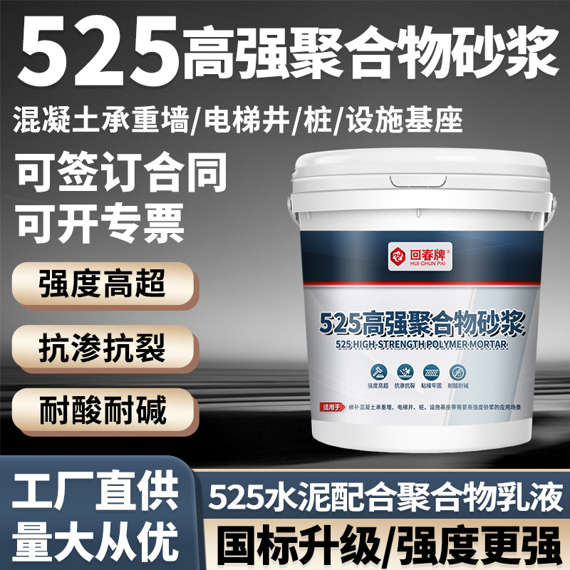 高强聚合物砂浆新型混凝土水泥修补料聚合物粘结抗裂防水防腐砂浆