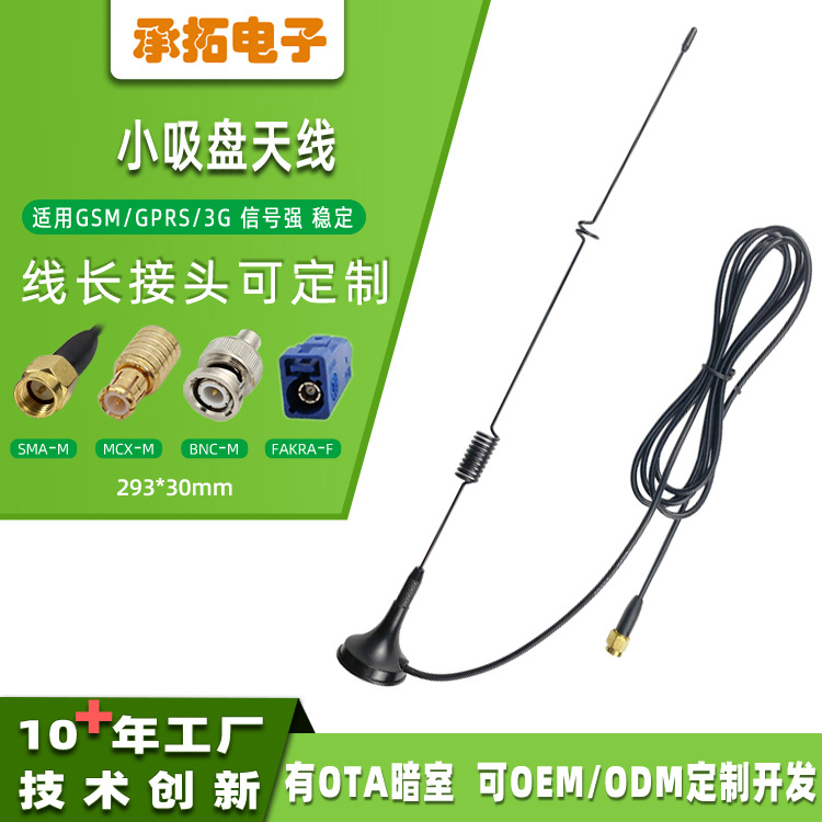 4g LTE小吸盘天线315MHz 2.4G 5g路由器信号增强全 向天线现货