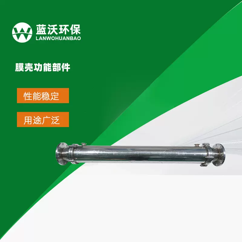 厂家直供切削液过环保水设备膜壳，切削液过滤回用设备OEM