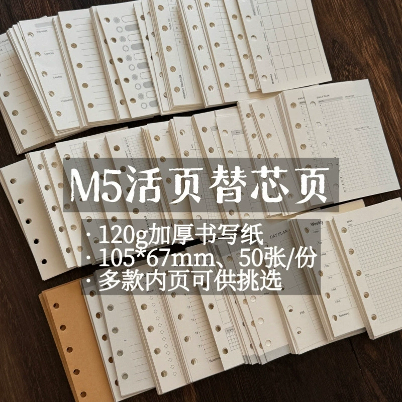A8m5 узкая версия 67/105 вкладки m5 внутренний лист листовой бумаги для ручного счета