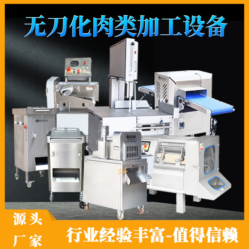 赣云无刀化厨房工程设备全套切肉机无刀化切骨机切块机肉类切割机