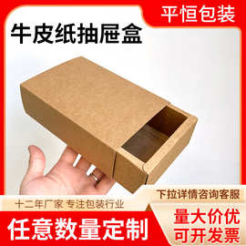 牛皮纸抽屉盒定制小批量印刷长方形纸盒茶叶礼盒包装盒抽拉盒定做