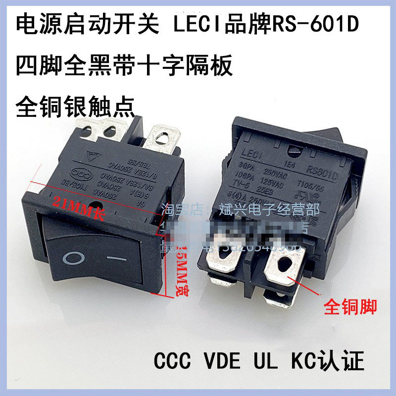 LECI优质船型开关 船形开关RS-601D平面四脚两档带十字架多国认证