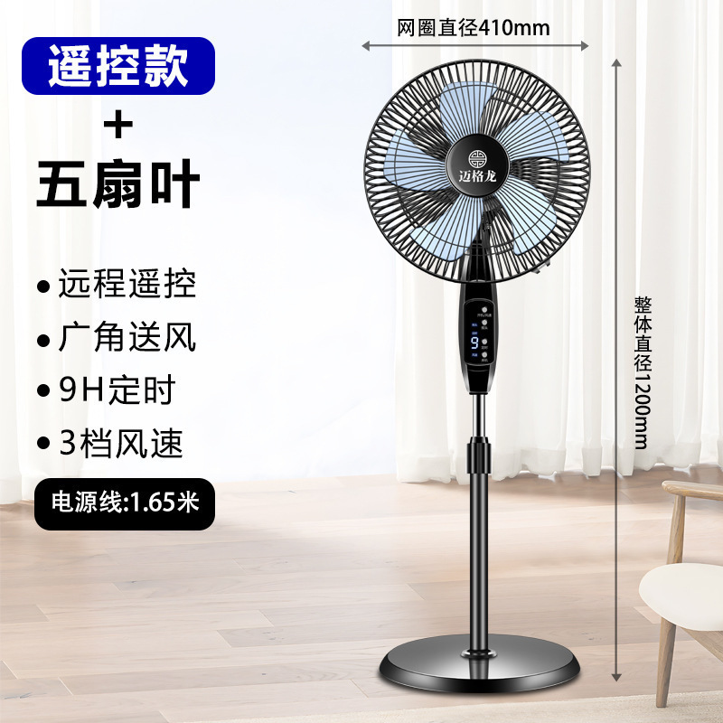 Ventilador eléctrico doméstico ventilador de piso dormitorio ventilador silencioso mecánico agitando la cabeza de tiempo vertical gran ventilador de viento control remoto ahorro de energía