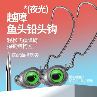 新款鱼眼越障曲柄钩德州钓组摇摆防挂底铅头钩钓鳜鱼鲈鱼加强钩