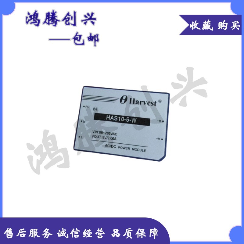 HAS10-5-W HAS10-12-W HAS10-15-W SJL-EK代替 Harevst 功率10W