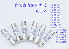 光伏直流熔断器 SOLAR PV 12A10F 1000V 8A16A20保险丝太阳能15A 