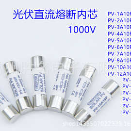光伏直流熔断器 SOLAR PV 12A10F 1000V 8A16A20保险丝太阳能15A 