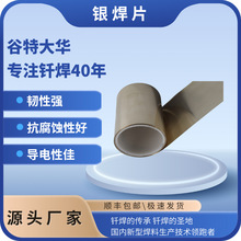 银焊片银钎焊片银基焊料钎焊材料15银磷铜钎焊加工新能源银焊片