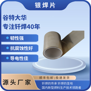 Supply of Silver Solder Pieces, Silver-Copper Solder Pieces, Silver-Phosphorus Copper Solder Pieces, Silver-Phosphorus Copper-Titanium Solder Pieces, Brazing Materials, New Energy Silver Solder Pieces