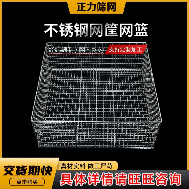 Заводская поставка сетчатая корзина из нержавеющей стали рама для очистки нержавеющей стали 304 Металлическая тканая корзина для дезинфекции Очищающая рама