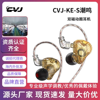 CVJ KE-S潮鸣重低音入耳式发烧监听游戏耳机有线运动吃鸡hifi音质