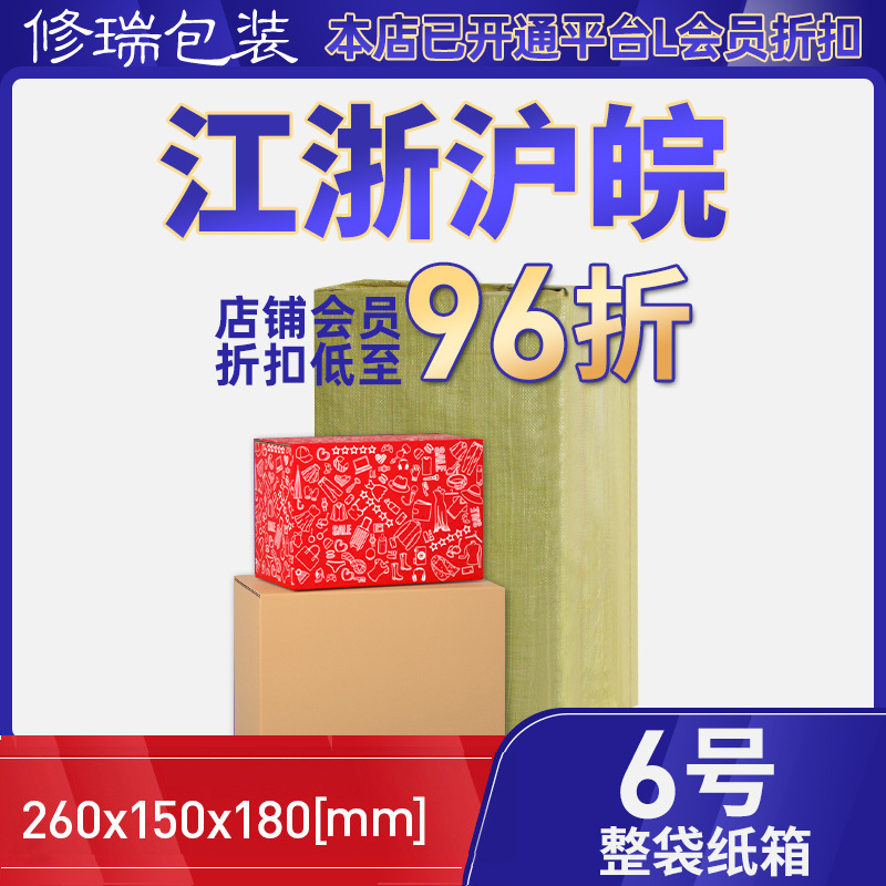 （6号纸箱整包）修瑞包装淘宝瓦楞纸硬纸箱子快递打包装箱包装盒|ru