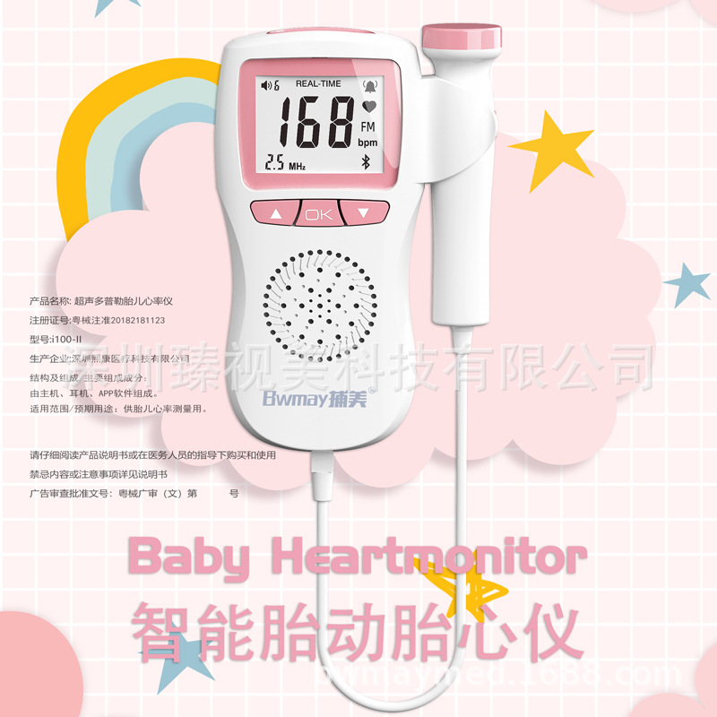 捕美胎心监护仪