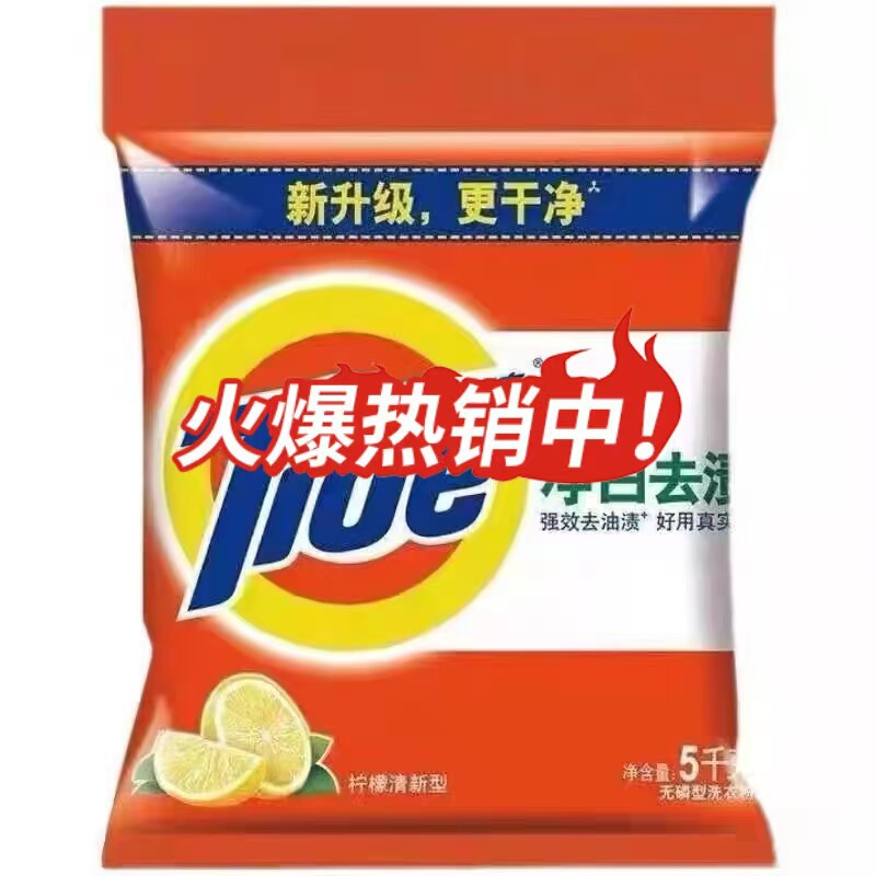 Stain Laundry Detergent 5kg Family Affordable Pack 5kg Lemon Whitening, Oil Removal, Stain Removal, Hand Washing, Machine Washing, Promotion, Free Shipping