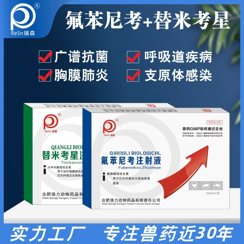 Овцы Кечуань 2 инъекции ветеринарной медицины свиньи тяжелой респираторной Флорфеникол + тилмикозин свиньи крупного рогатого скота и овец завод