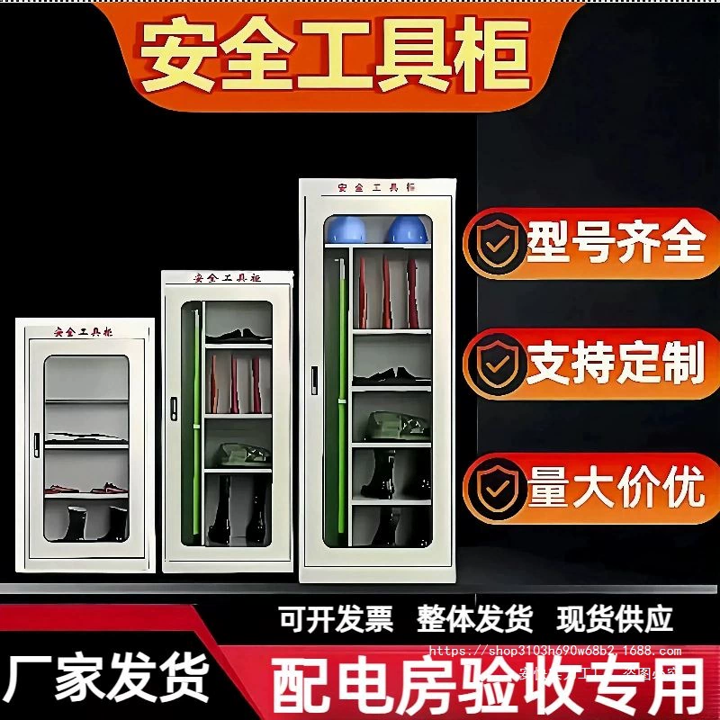 Шкаф для электроинструментов, интеллектуальный изолированный шкаф для осушения, шкаф для инструментов в распределительной комнате, железный шкаф для распределительной комнаты высокого напряжения