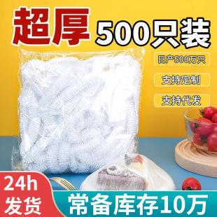 One-time 500 plastic wrap cover leftovers fresh-keeping cover household kitchen 500 elastic plastic wrap cover
