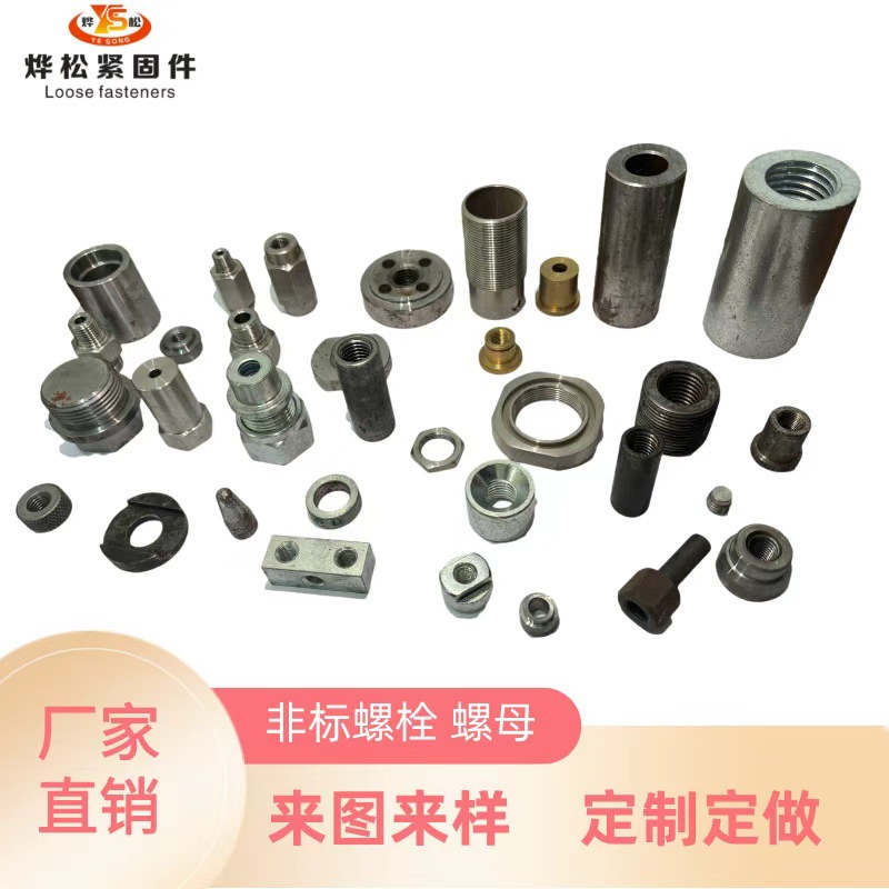 加工圆柱母非标异型件螺丝螺栓螺母精密机械设备农机配件车床铣床