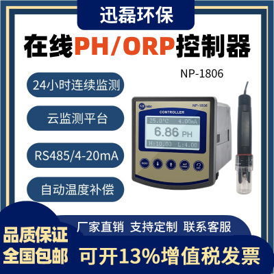Industrial wastewater PH PH automatic clean Online ORP Tester PH Electrode probe