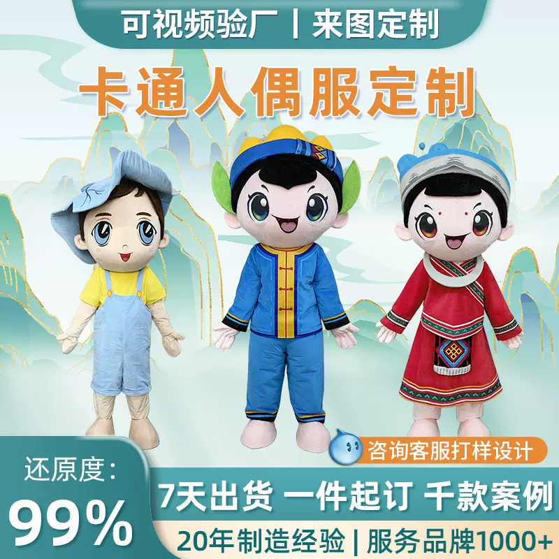 人偶服装定制人穿玩偶服定做吉祥物表演服订做行走玩偶表演动漫服