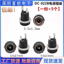DC�Դ���� DC-022B 5.5*2.1/2.5MM 2�_�����A���ݼyĸ�� 3.5*1.3