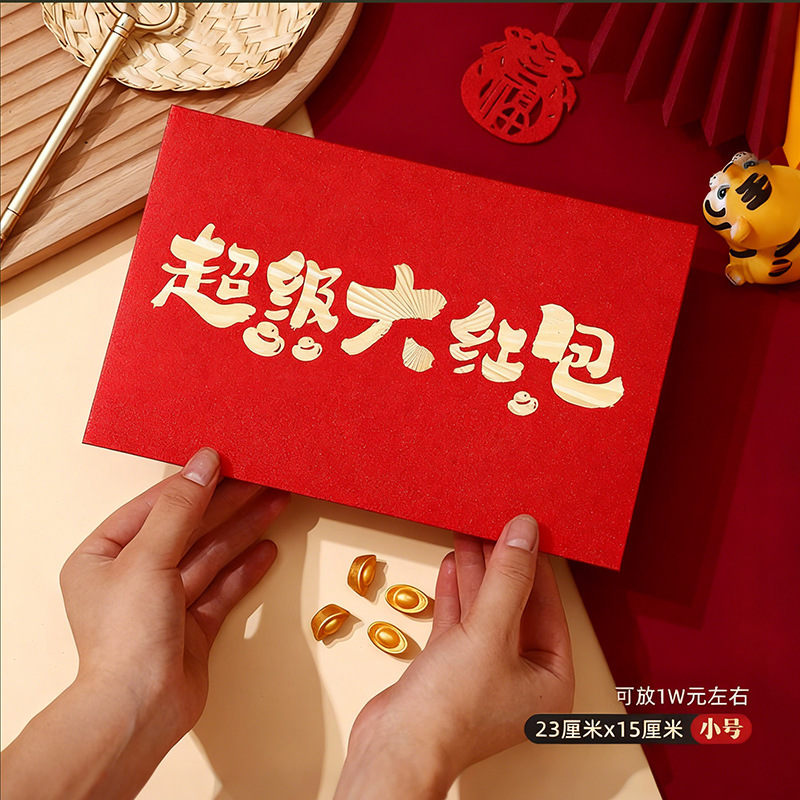一个亿超级大红包袋特大号创意个性2026新款高新年万元利是封红包|undefined