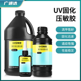 UV胶;光固化树脂;固化剂