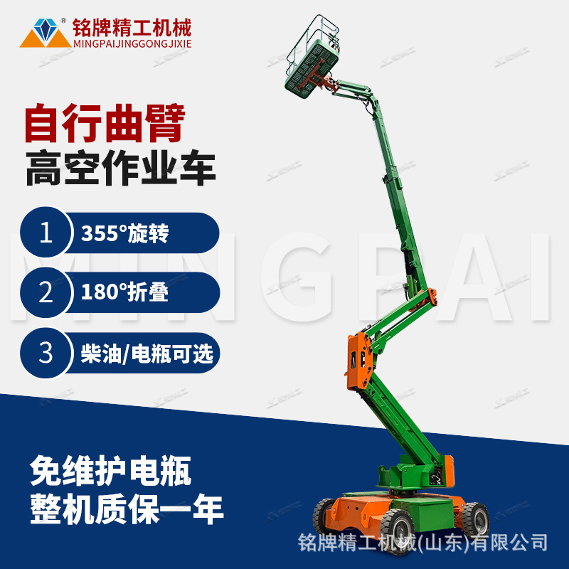 自行曲臂升降车电动液压曲臂高空作业车俆工同款伸缩臂升降平台