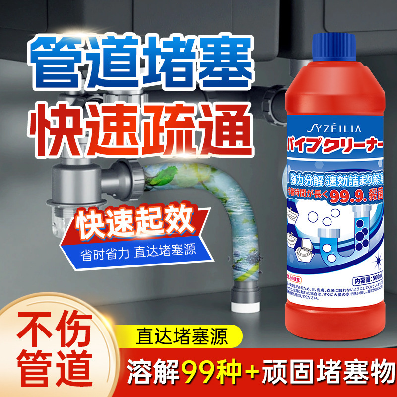 一般贸易 日本SYZEILIA管道疏通剂强力溶解马桶厨房通下水道油污|undefined