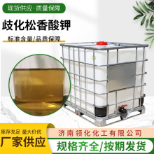 歧化松香酸钾皂 25%50%工业级橡胶乳化剂 38592-41-5歧化松香钾