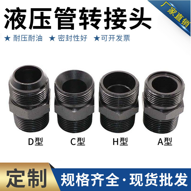 Hydraulic Oil Pipe Joint, Hose Transition Joint, Variable Diameter Wire Conversion Joint, Carbon Steel Metric Straight Joint