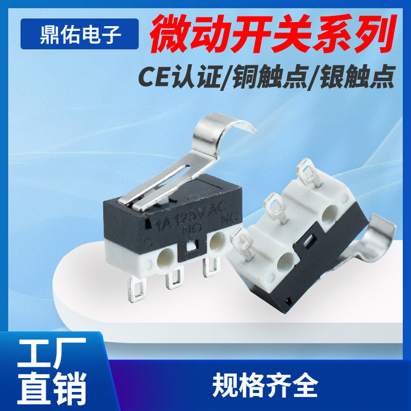 弯柄小型微动开关 带焊线脚三脚 微动轻触开关 迷你小拨动开关