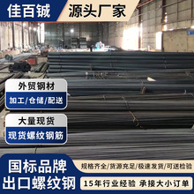 厂家出口螺纹钢国标螺纹钢HRB400/500E高强度螺纹钢工程外贸钢材