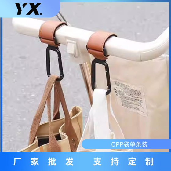 Leather Baby Stroller Hook Multi-function Bold Aluminum Buckle Walking Baby Artifact for Food Storage Free Hands